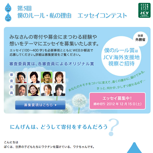 「僕のルール・私の理由」エッセイコンテスト