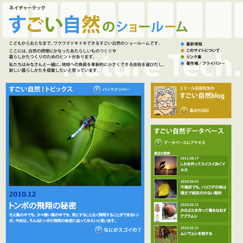 すごい自然のショールーム