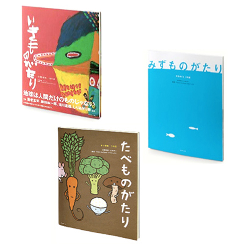 ビジュアルエコブック いきものがたり みずものがたり たべものがたり