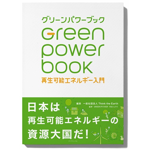 グリーンパワースクール